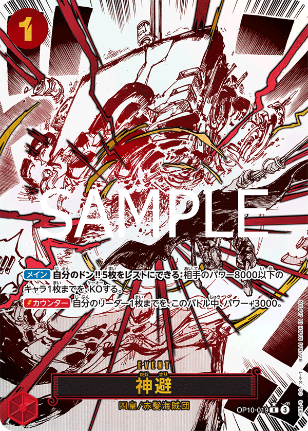 OP10-019 R Divine Departure